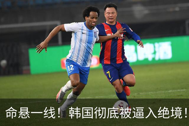 命悬一线！韩国彻底被逼入绝境！8个小组第三名额仅剩1席，生死全靠赌运气
